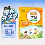小学语文字帖课课练 三年级上册 配合语文教材课本使用 规范书写习惯 夯实语文基础 字形规范 易学易练 一课一练 彩色印刷 大字 宽行距 开学季