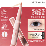 橘朵（Judydoll）双效立体卧蚕笔双头提亮二合一 高光卧蚕遮黑眼圈眼线胶笔D01