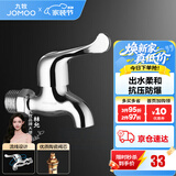九牧（JOMOO）精铜镀铬龙头单冷自来水拖把池洗衣机龙头阳台卫生间水龙头 4分【经典爆款-柔和出水】黄铜龙头