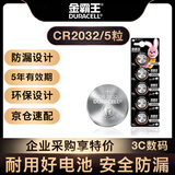 金霸王(Duracell)CR2032纽扣电池5粒苦味涂层安全防吞咽AirTag3V锂电池适用奥迪汽车钥匙电脑电子秤手表