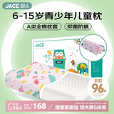 JaCe儿童学生乳胶枕芯96%乳胶含量枕头升级款6-15岁加原装A类枕套粉色
