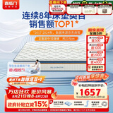 喜临门梦蝶pro 乳胶椰棕床垫抗菌防螨独袋弹簧床垫 1.5x2米 软硬适中