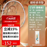 川崎（KAWASAKI）羽毛球拍全碳素单拍专业进攻性5U超轻拍飞天 晨曦金（已穿线）