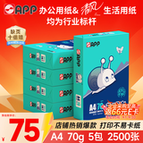 APP  金光APP(蓝蜗牛)A4/70g 复印纸 顺滑不易卡纸双面打印纸A4纸整箱 500张/包 5包/箱（2500张）