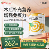 Vinsic蛋白粉术后恢复补充营养品中老年人增强免疫力乳清蛋白质原装进口 【推荐买3送1】 400g*1罐