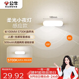 公牛（BULL）LED酷毙灯MC-A003E-DD床头衣柜条形小夜灯感应款5700K长100mm