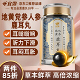宜露地黄双参鹿耳丸党参人参高倍浓缩鲜萃丸中老年人耳朵嗡嗡蝉鸣有声