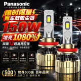 松下（Panasonic）150W大功率汽车LED大灯 9012灯泡 LED车灯 6500K高亮白光F12亮光
