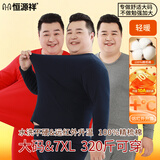 恒源祥【大码秋衣秋裤】男100%纯棉薄款抗菌加肥加大保暖内衣套装秋冬季