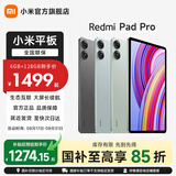 小米（MI）平板Redmi Pad Pro 红米平板电脑 12.1英寸澎湃OS 高刷高清屏学生网课学习娱乐影音儿童绘画长续航 烟青绿 8GB+256GB(WiFi)
