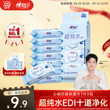 心相印EDI超纯水湿巾 7片*8包  迷你小包婴儿亲肤温和开学便携湿纸巾
