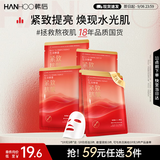 韩后面膜 红茶酵素紧致精华面膜5片 补水保湿提亮紧致抗皱 护肤品男女