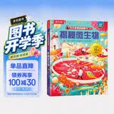 【满87减18元】揭秘微生物 乐乐趣5-12岁少儿科普揭秘翻翻书 点读版 自然科学知识科普 点读书 发声书 有声书 早教发声书 早教发声书 点读书