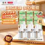 超威电热蚊香液驱蚊防蚊液家用套装品牌插电式加热器蚊香液 BABEGIM补充装6瓶