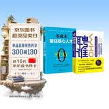 高绩效团队：聘谁+零成本留住核心人才（套装2册）