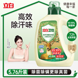 立白卫仕天然除菌洗衣液5.76斤去汗味 72h抑菌除菌率99.99%品质严选