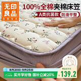 无印良品A类100%全棉夹棉床笠单件 纯棉床套罩全包床垫保护套1.8x2米床