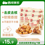西域美农去皮去核枣40g*7 新疆软糯红枣特级免洗休闲零食配料干净软糯