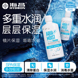 海昌护理液近视隐形眼镜护理液美瞳清洁杀菌除蛋白液 【大容量囤货】海昌SPA保湿500+120ml