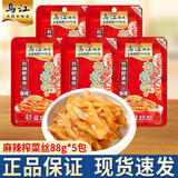 乌江 榨菜袋装微辣清淡榨菜丝咸菜脆口萝卜干下饭咸菜佐餐小菜小包装 【大包装】麻辣味榨菜丝88g*5包