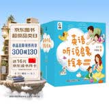 英语听说启蒙绘本(46册）英语阅读早教书儿童英语教材 本书支持：小达人、小考拉、机器岛、小蝌蚪  省钱卡