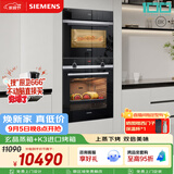 西门子（SIEMENS）【蒸烤同烹】K3进口烤箱+玄晶蒸箱127L蒸烤套装家用烘焙嵌入式蒸烤箱HB534+CD9J