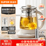 苏泊尔（SUPOR）养生壶 2L大容量烧水壶花茶壶电水壶煮茶壶 0胶水0涂层恒温水壶 调奶器有钛滤网 SW-20YQ10A