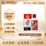 茅台飞天 小可爱 酱香型白酒 53度 100mL 单瓶装 【热门商品】