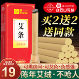 艾条艾柱艾绒艾草陈年艾灸柱纯艾条家用雷火灸手工长短粗艾条棒艾灸盒熏房间清艾条家用不是医用 店长推荐-【1盒装】买2盒得4盒