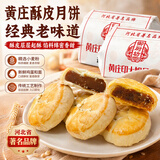 御厨坊黄庄月饼蛋黄+板栗双包800g中苏式酥皮糕点正宗河北特产源头直发