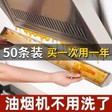 油烟机吸油棉吸油纸过滤网侧吸式油烟机油盒通用油杯垫油槽油污隔离垫 【50条装】强力吸油90cm*14cm