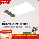 欧普照明（OPPLE）卫生间风暖浴霸照明排气一体集成吊顶浴室取暖风 暖烁