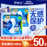 护舒宝液体卫生巾日用组合26片姨妈巾卫生巾囤货装京东自营夏天轻薄无感