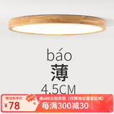 喜尚嘉喜（xishangjiaxi） 原木风led吸顶灯北欧超薄卧室灯简约现代客厅灯日式灯具套餐 30cm白光18瓦