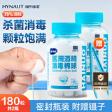 海氏海诺酒精棉球 75%医用酒精消毒棉球 90粒*2瓶