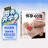怀孕40周看这本就够了  疑难重点真人图解，全程指导，一本在家就能看的产科专家号孕妇备孕怀孕孕期胎教孕妈书籍孕期书籍