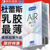 杜蕾斯AiR隐薄空气套16只避孕套超薄安全套 003成人情趣七夕情侣物品