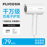 飞科负离子电吹风机家用便携出游速干冷热风大功率吹风筒FH6276