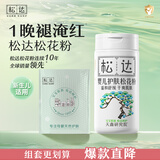 松达婴儿松花粉爽身痱子粉无滑石粉护臀新生儿腌脖子护肤礼包