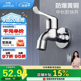 九牧（JOMOO）快开水池龙头优质铜单冷卫浴通用水龙头拖把池龙头71065-991/1C-1