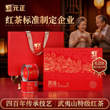 元正红茶特级武夷山正山小叶种300g茶叶礼盒装送爸妈老丈人节日礼品