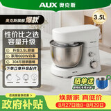 奥克斯（AUX）厨师机家用和面机多功能揉面机搅拌机3.5L全自动打蛋器600W搅拌料理机奶油白SC-207
