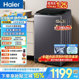 海尔（Haier）洗衣机波轮洗衣机全自动家用大容量上翻盖一级能效懒人直驱变频神童除菌螨 家电焕新补贴20E0/50E 【爆款】12KG+超净洗+纳米微泡净+七维减震 波轮