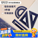 国誉(KOKUYO)Campus学生绘图工具尺子套装(直尺+三角尺+量角器) 铝合金套尺 蓝色 WSG-CLA1B