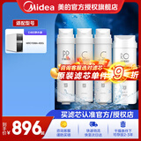 美的净水器滤芯MRO215-4、MRC1692A-50G、MRC1693A-50G、MRO1598A-400G等、S1系列 套装-PP+C1(升级成C2)+C2+RO400G(升级成500G)