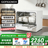 GORGENOX歌嘉诺7套洗碗机台式一级水效热风烘干uv除菌不锈钢内胆可洗锅DW7-D52
