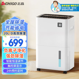 志高（CHIGO）除湿机家用 轻音抽湿机除湿器工业除湿机地下室别墅室内空气净化器回南天除湿神器 20L/天 60-80平 母婴优选 除湿净化