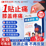 时珍世家 金系列膝盖热敷软骨半月板损伤膝盖疼痛积液关节炎滑膜炎专用膏药贴*1盒