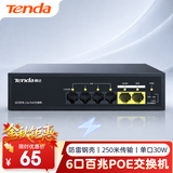 Tenda腾达6/5口百兆4口PoE供电交换机 双上联监控摄像头专用 网络交换器网线分线器一分四 S06PC/S106PC