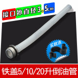 车简汽油桶倒油管加油管导油管 加长36CM柴油桶出油管盖子油桶配件 3.5cm倒油管5/10/15/20L【铝接口】
